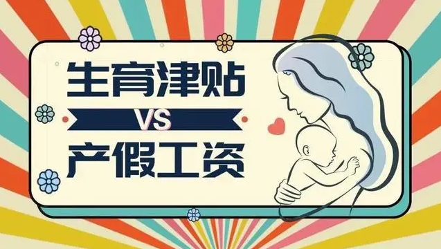 又拿工資又領(lǐng)生育津貼犯法嗎？生育津貼領(lǐng)了工資也發(fā)了怎么辦？